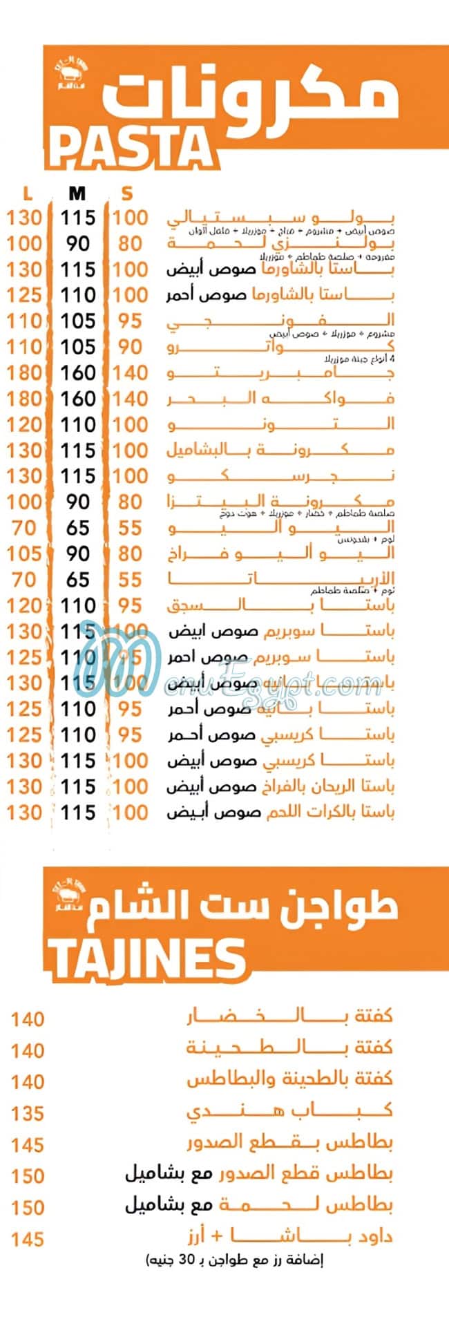 Seet El Sham Restaurant delivery