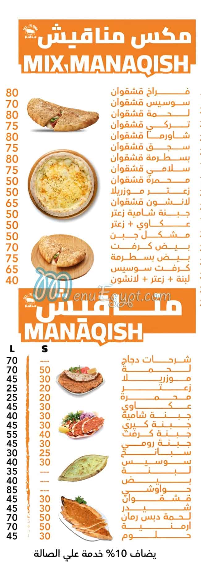 Seet El Sham Restaurant online menu