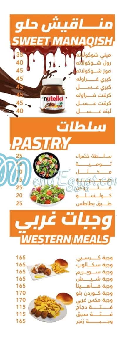 Seet El Sham Restaurant menu prices