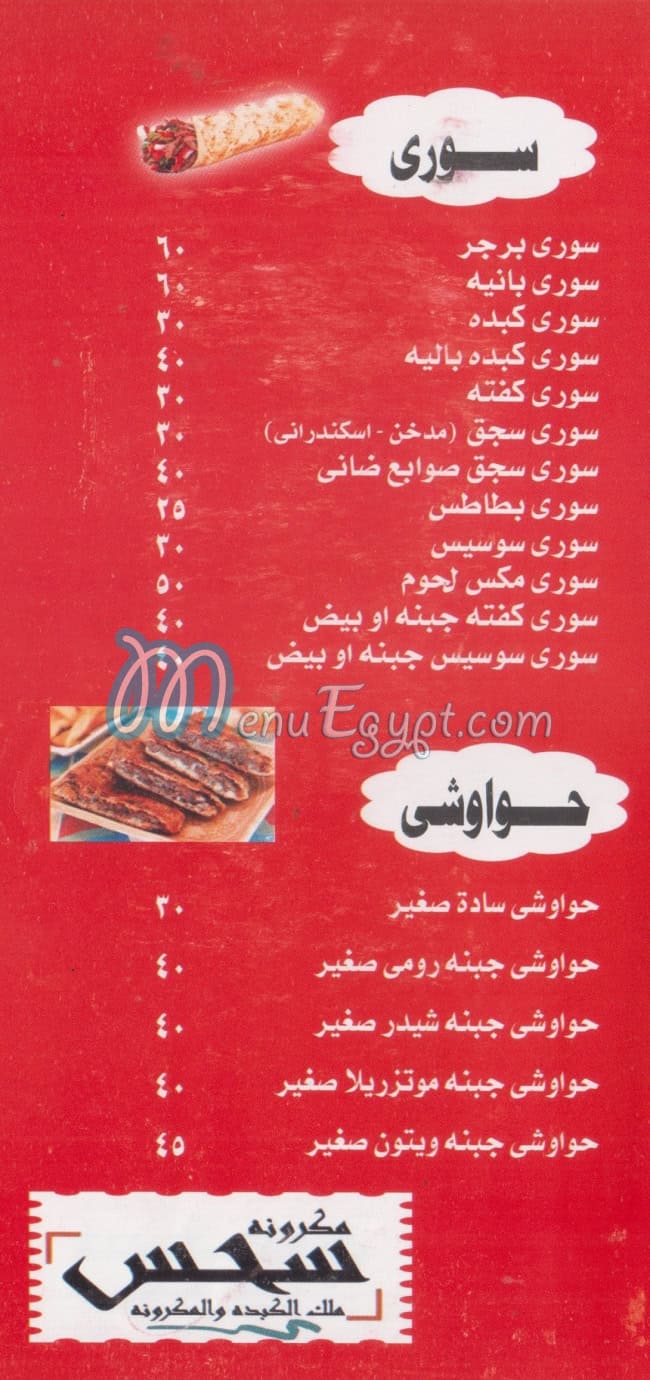 سحس مصر الخط الساخن