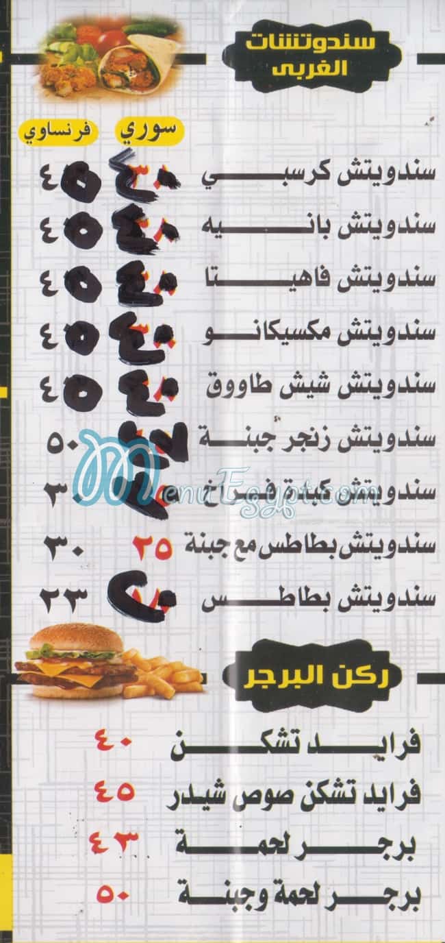 Seif El SHam delivery menu