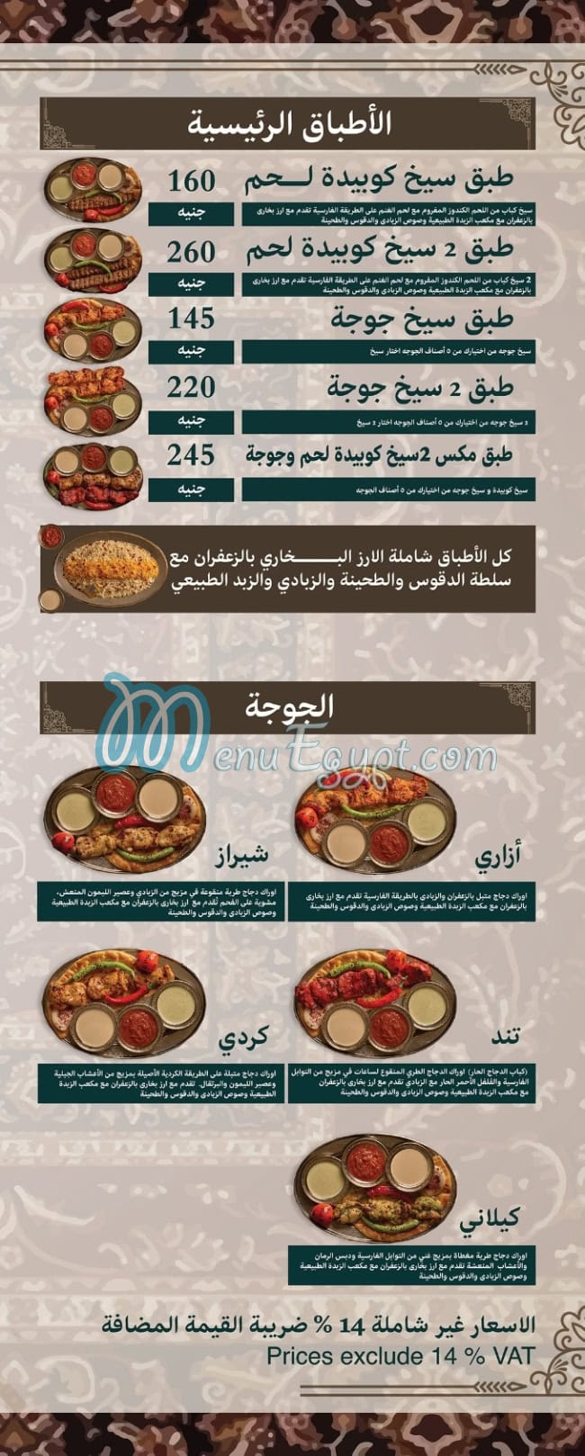 Selim Kebab menu