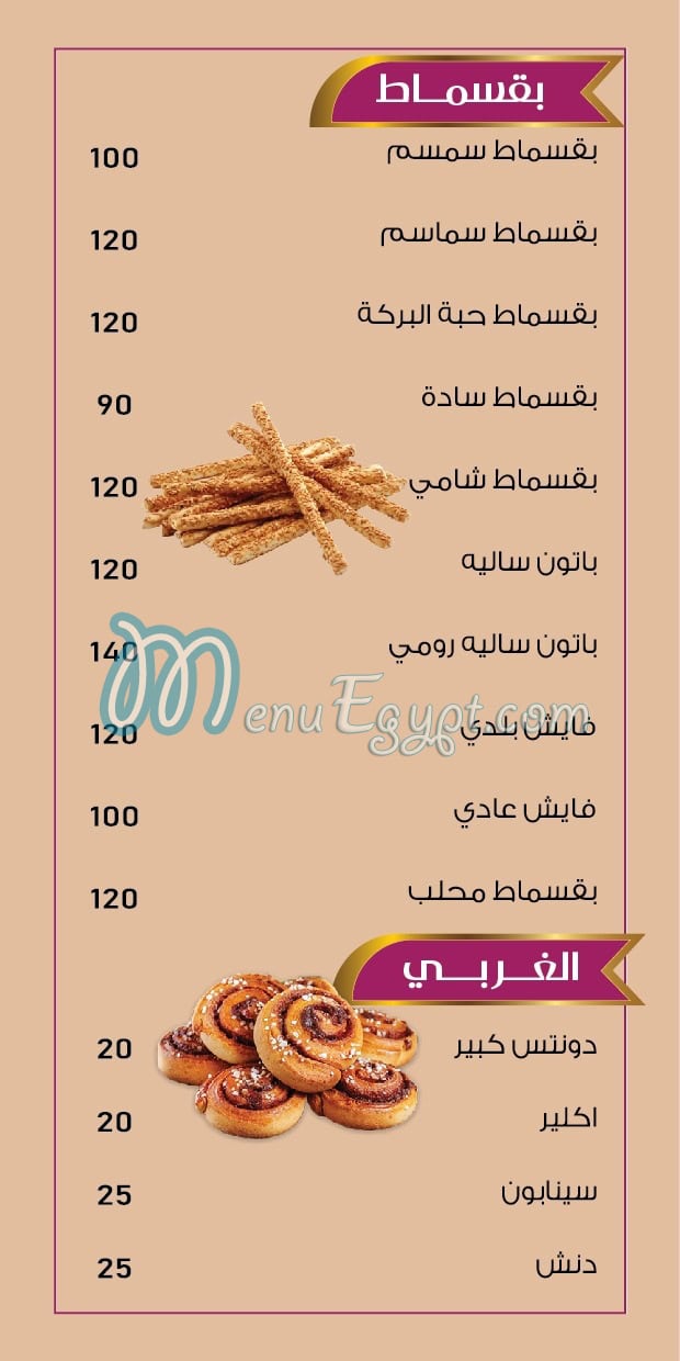 Sem Sem Bakery menu Egypt