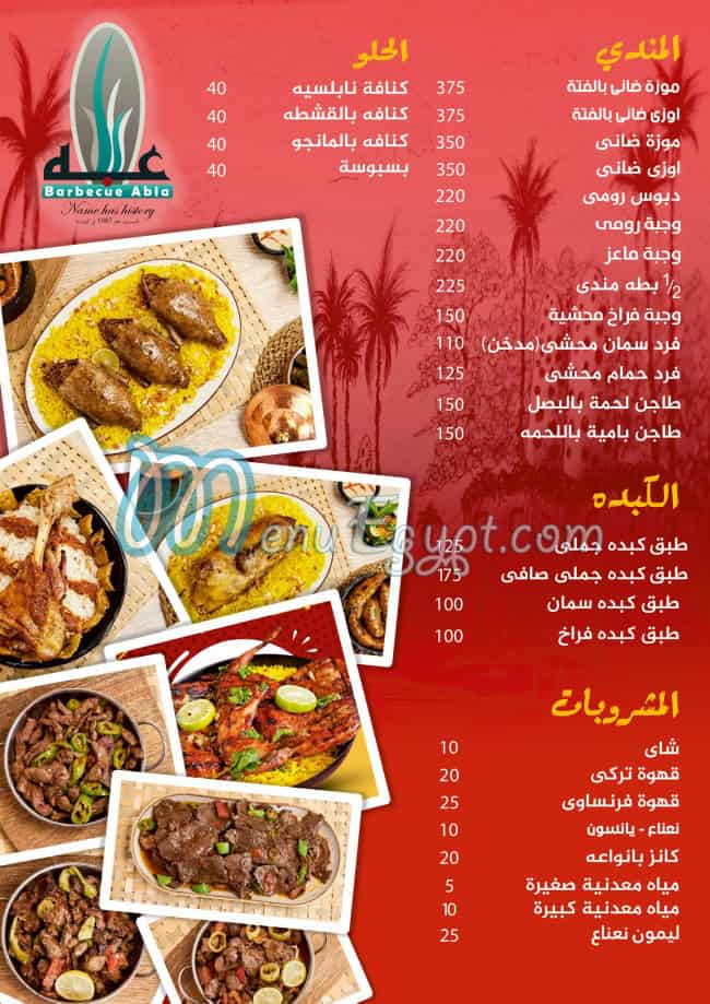 Seman 3bla menu Egypt