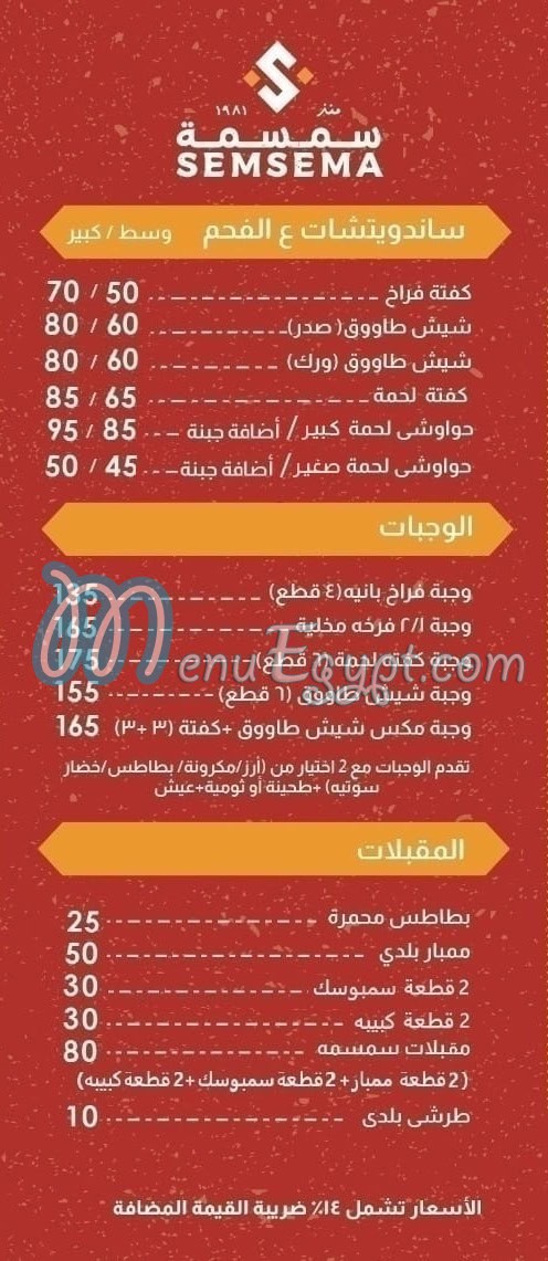 Semsema menu Egypt