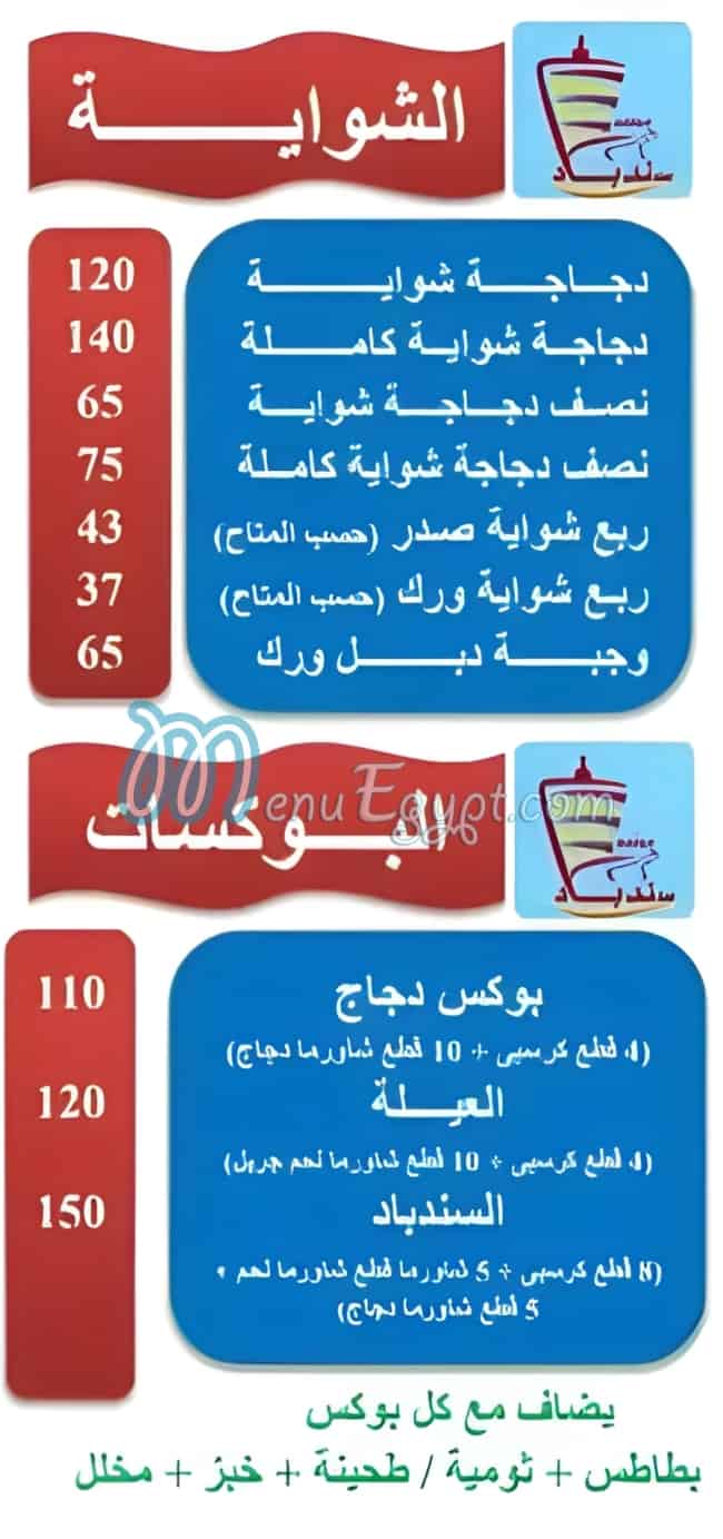 Sendbad menu Egypt