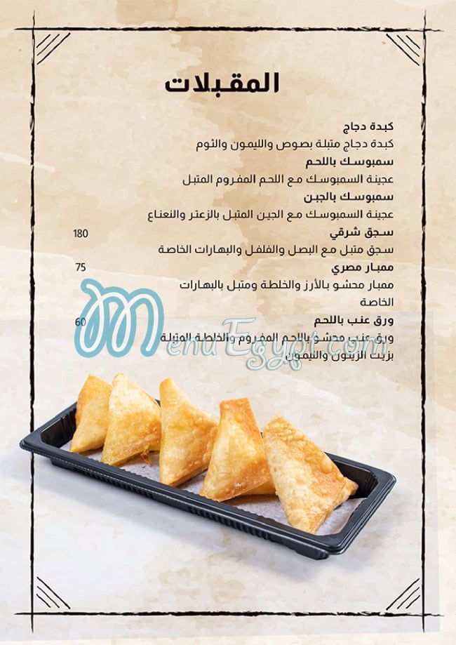 Sennara menu Egypt 3