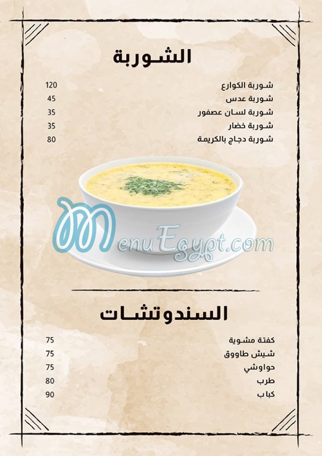 Sennara menu Egypt 4