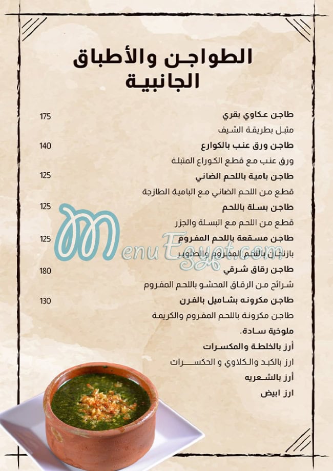 Sennara menu Egypt 6