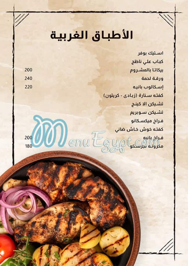Sennara menu Egypt 8