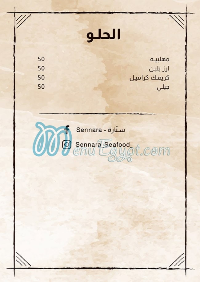 Sennara menu Egypt 10
