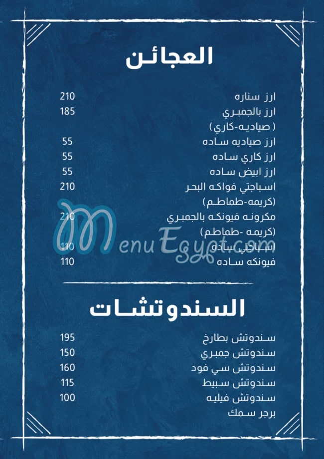 مطعم سنارة مصر