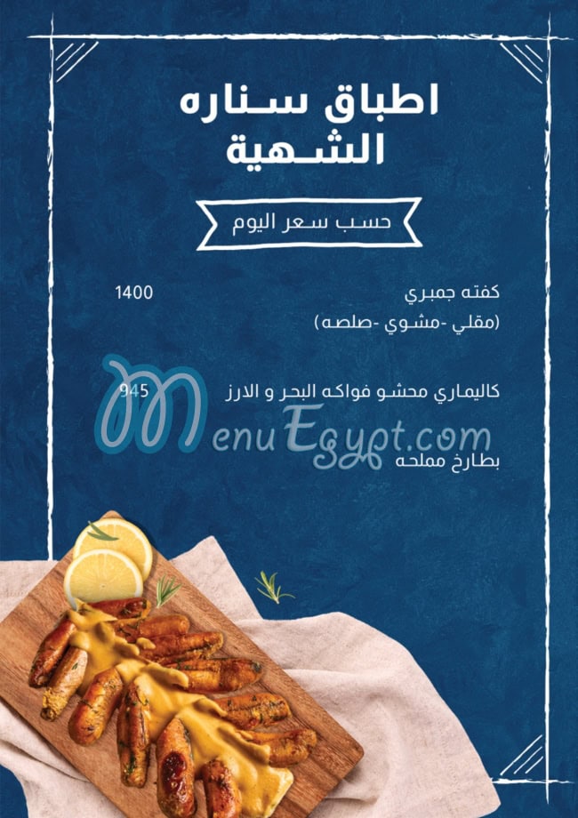 سنارة مصر منيو بالعربى