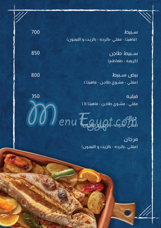 Sennara menu Egypt 1