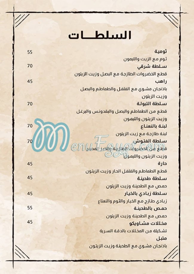 Sennara menu Egypt 2