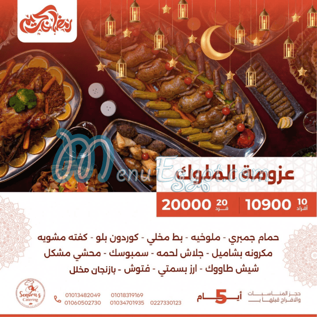 منيو سينوراس كاترينج