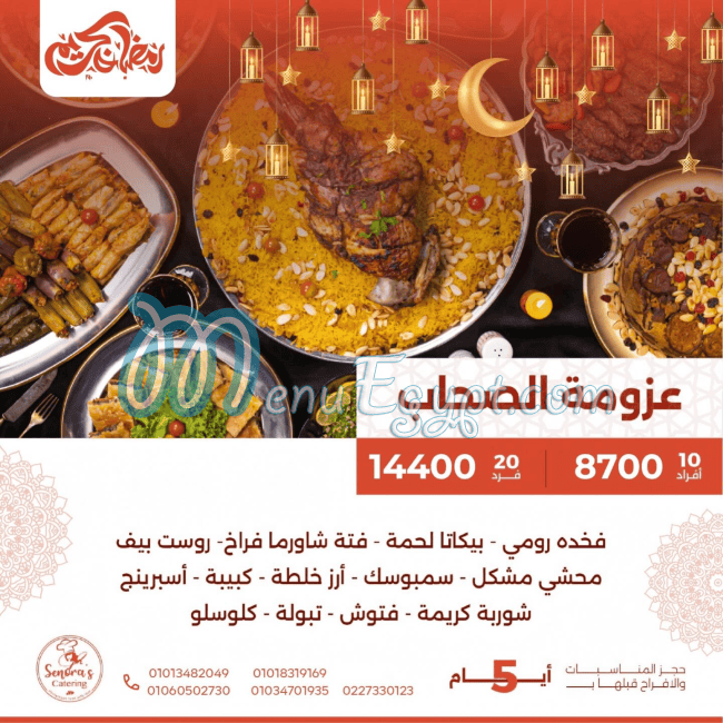 مطعم سينوراس كاترينج مصر