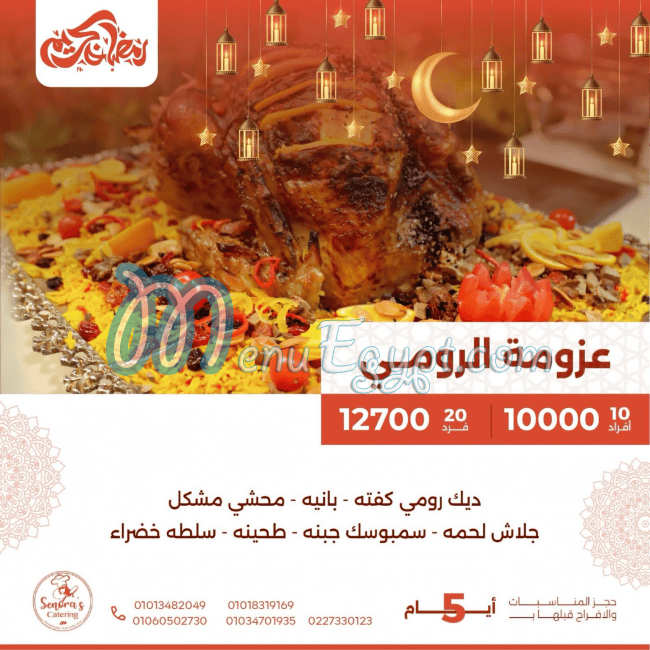 سينوراس كاترينج منيو