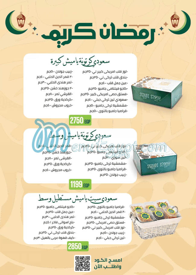 منيو سعودى ماركت