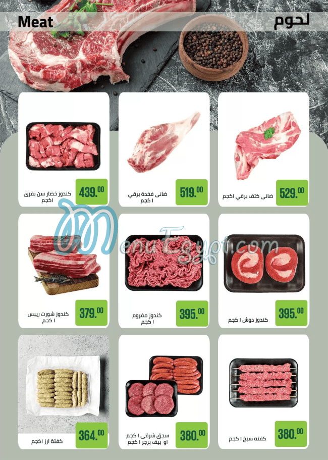 منيو سعودى ماركت