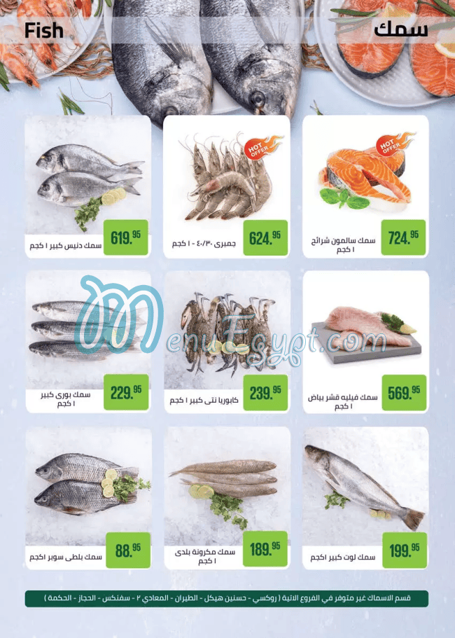 منيو سعودى ماركت مصر 2