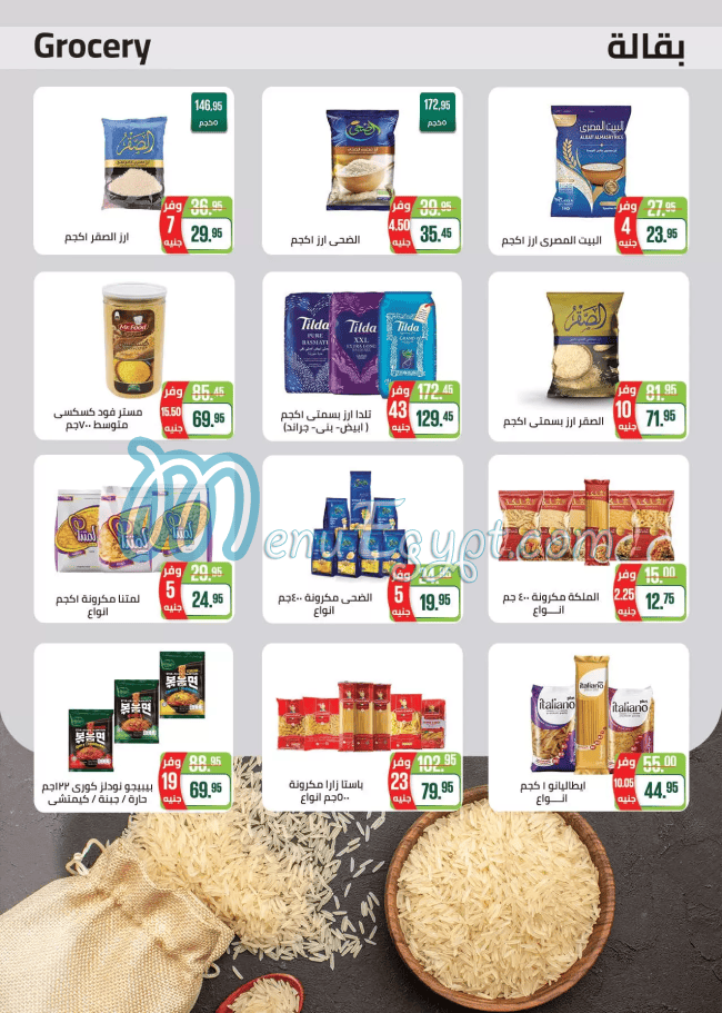 منيو سعودى ماركت مصر 5