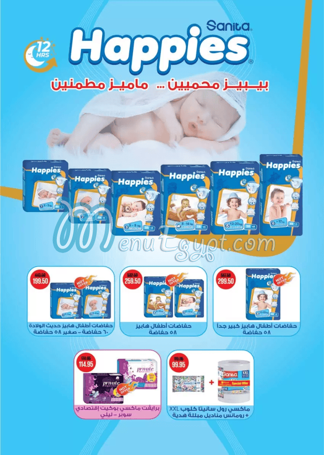 منيو سعودى ماركت مصر 7