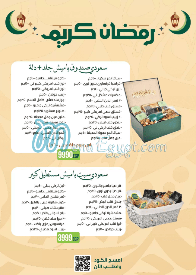 منيو سعودى ماركت مصر 9