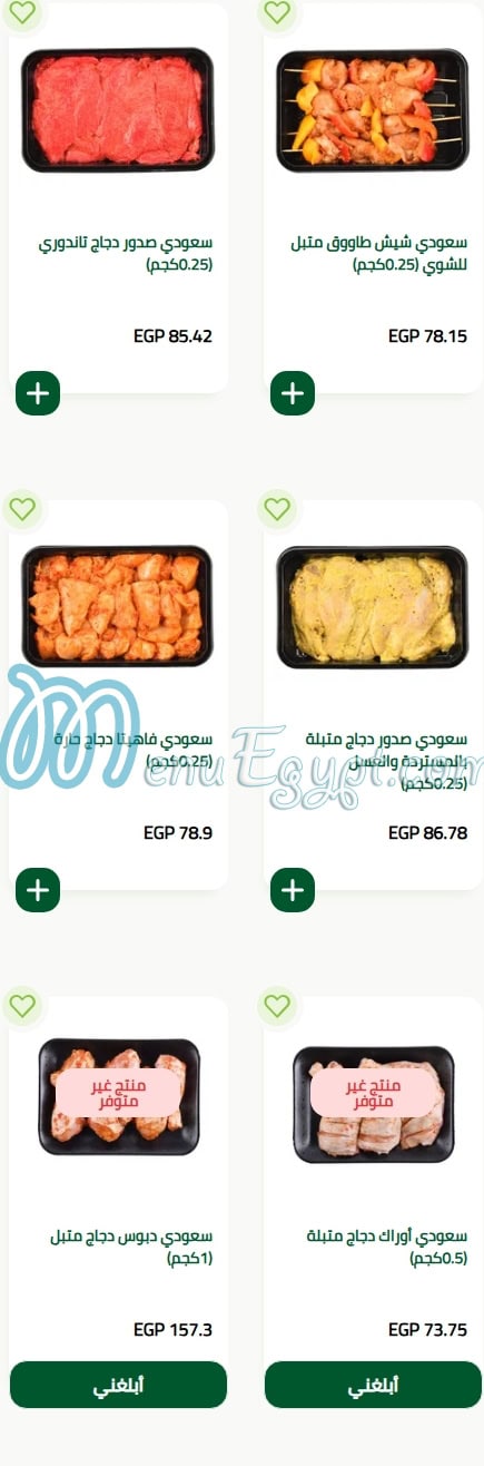 Seoudi Market online menu