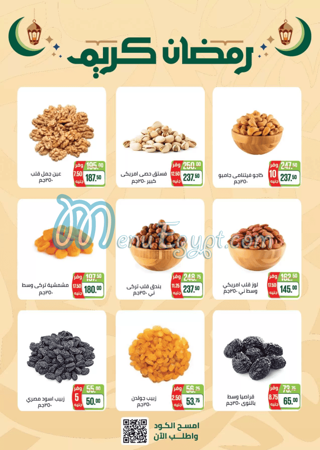 سعودى ماركت منيو