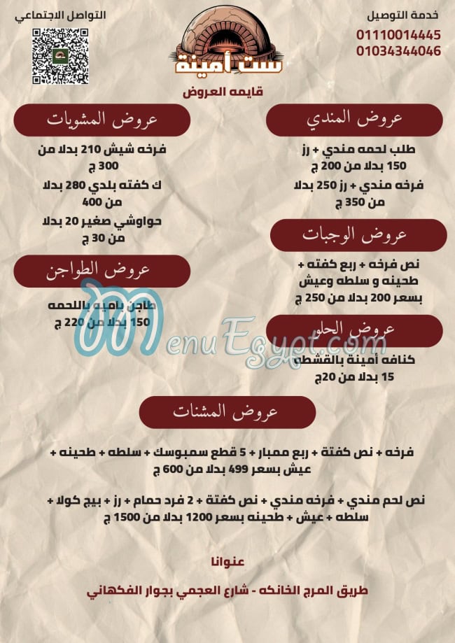 Set Amina menu Egypt