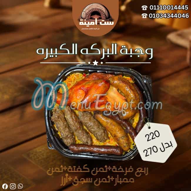 Set Amina delivery menu