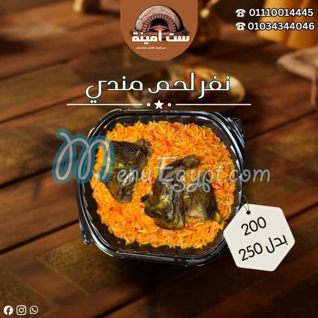Set Amina online menu
