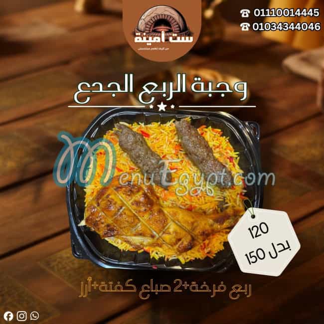 Set Amina menu prices