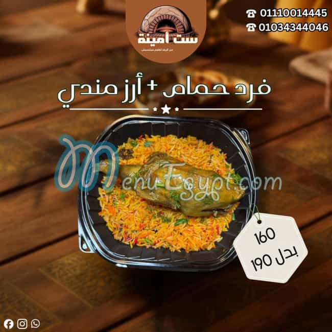 Set Amina menu Egypt 1