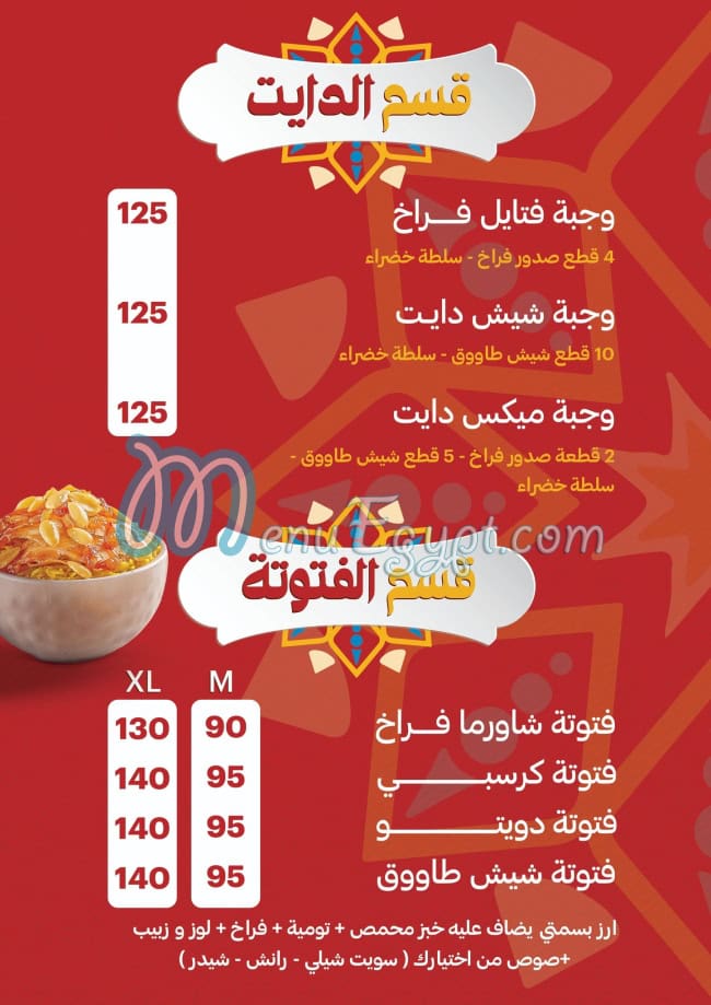 Set El Sham Alex menu Egypt 11