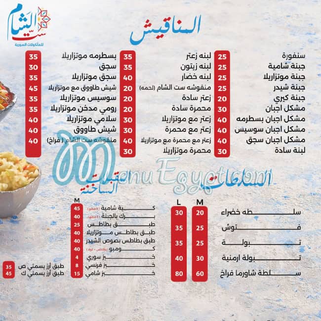 Set El Sham Alex online menu