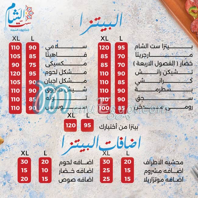 Set El Sham Alex menu prices