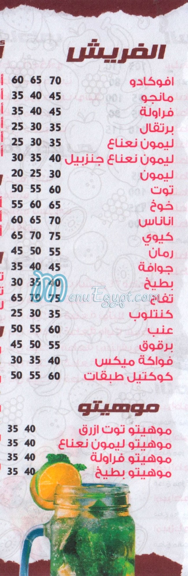 Set El Sham Domiatta menu