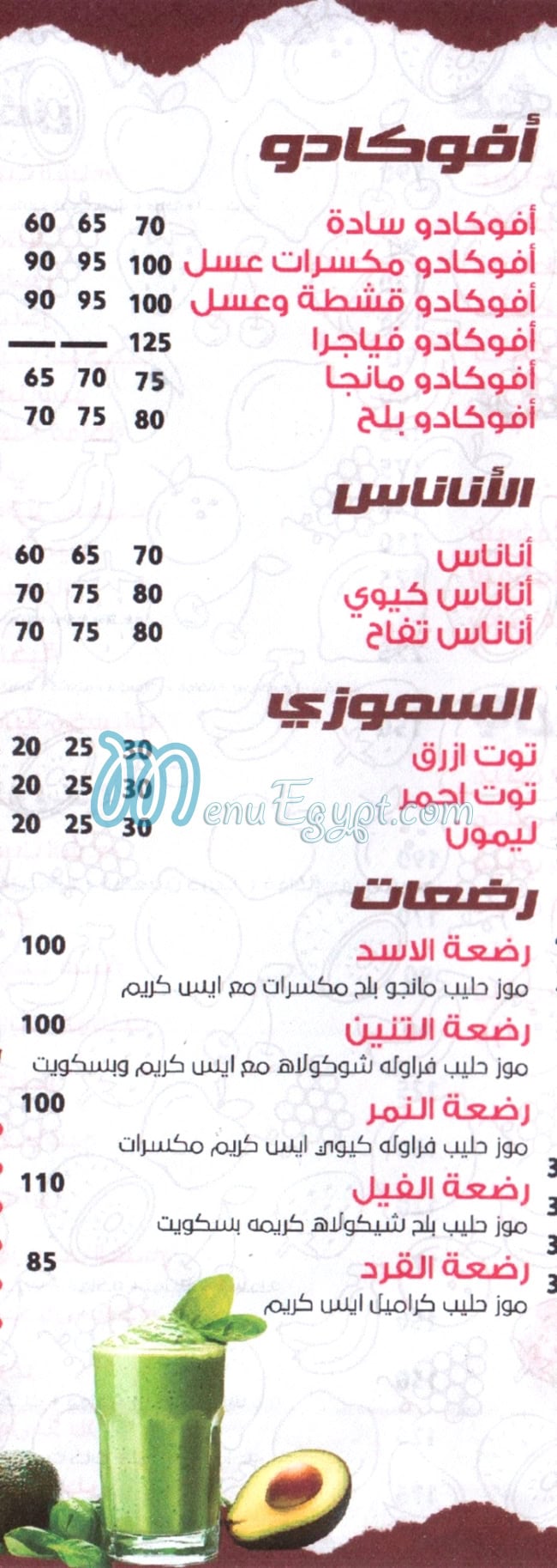 Set El Sham Domiatta menu Egypt
