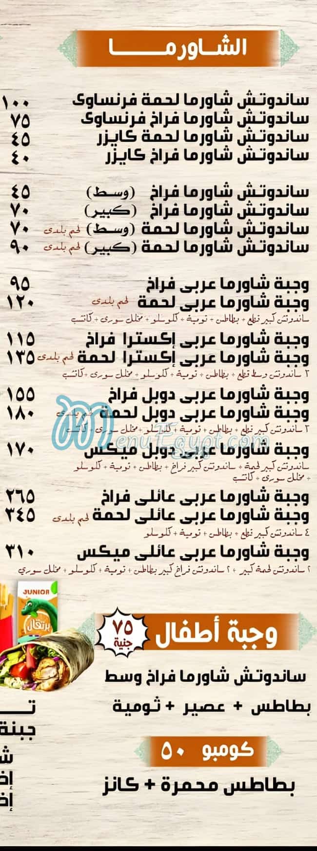 منيو ست الشام