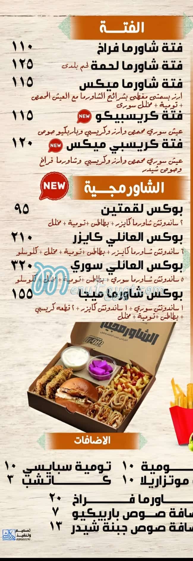 منيو ست الشام مصر