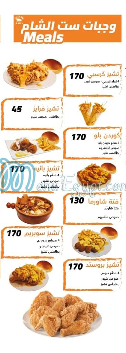 Set El sham menu Egypt