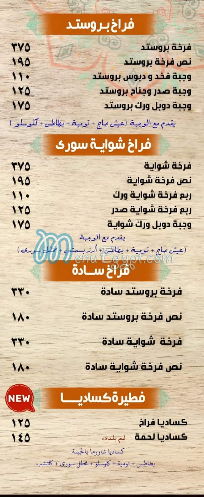 مطعم ست الشام مصر
