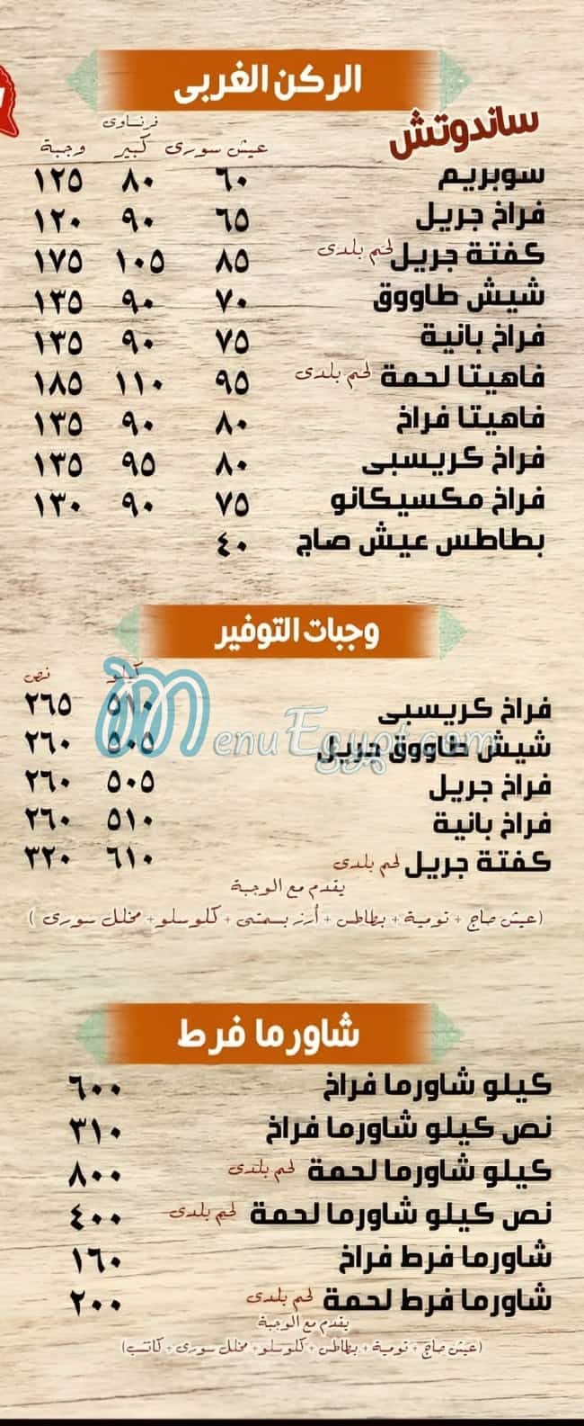 ست الشام مصر منيو بالعربى
