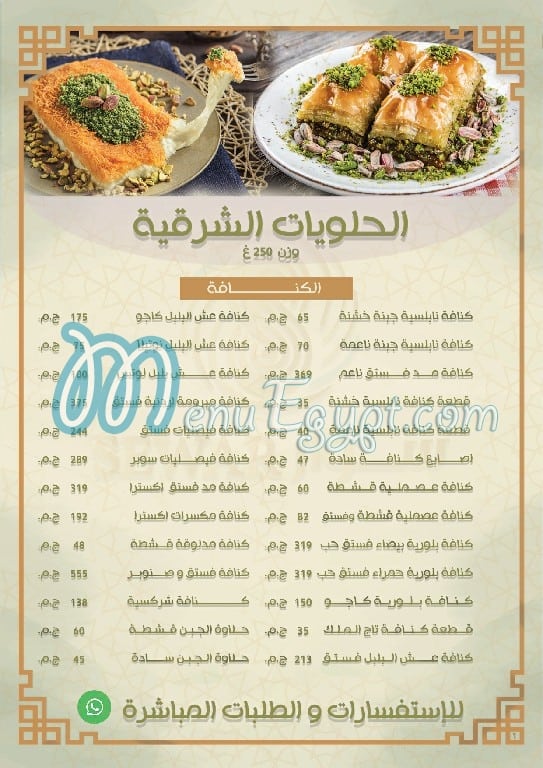 Sewar Alsham menu