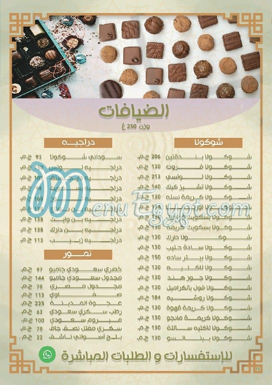 Sewar Alsham menu Egypt 3