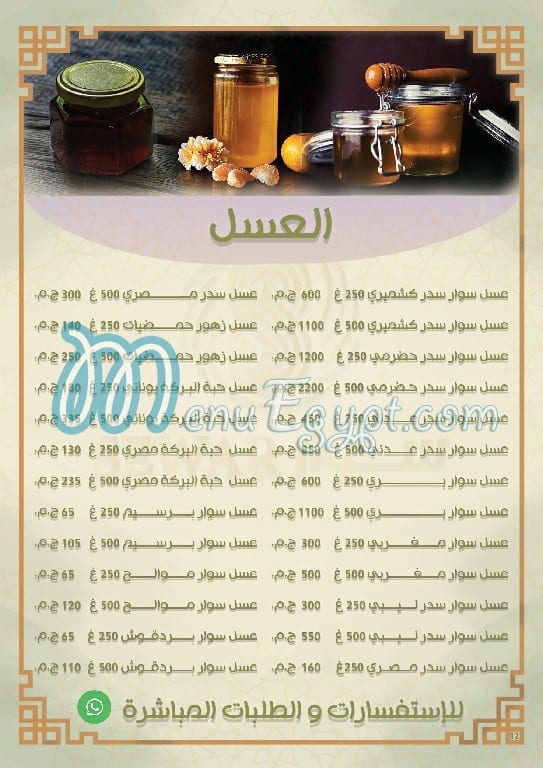 Sewar Alsham menu Egypt 5