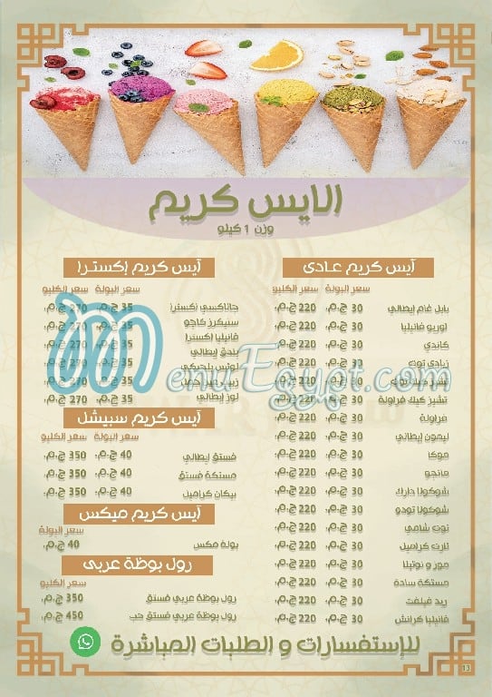 Sewar Alsham menu Egypt 6