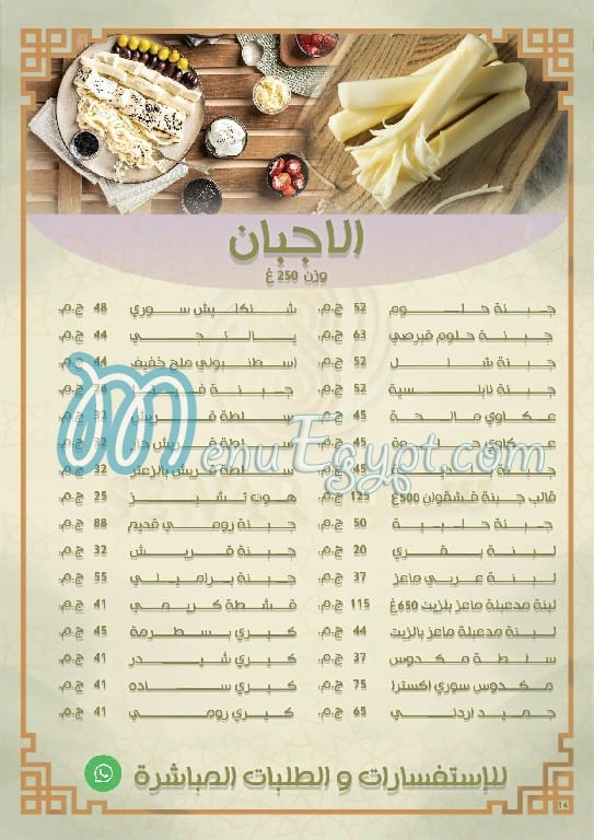 Sewar Alsham menu Egypt 7